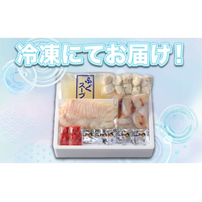 ふぐ 鍋 しゃぶしゃぶ セット 4-5人前 AU312-NT