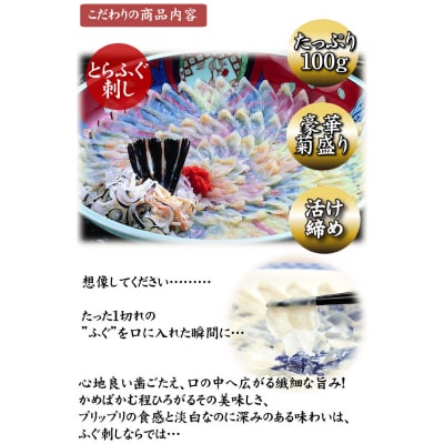 とらふぐ 刺身 100g 4人前 冷凍 下関 山口  AU405