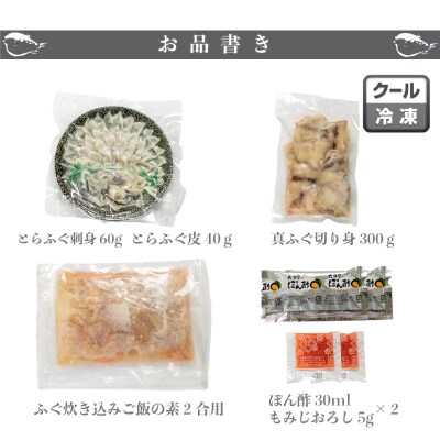 とらふぐ 刺身 真ふぐ 鍋 ご飯セット2人前 AU418-x