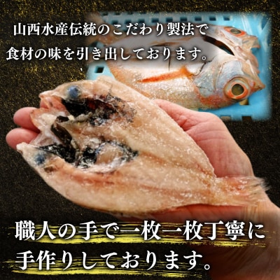 訳あり のどぐろ 開き干し 9枚 下関 高級魚 小サイズ AU304-NT