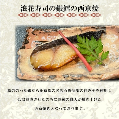 特選 銀だら の 西京焼 3切れ 冷凍 下関 山口 JA008