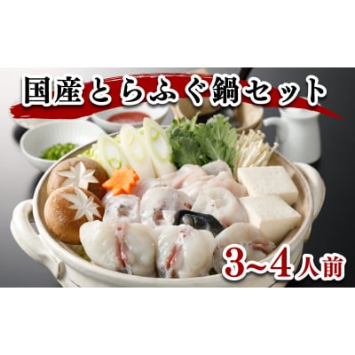 ふぐ 鍋 3～4人前 切身 アラ 500g 冷凍 高級魚 とらふぐ スープ FR018-x