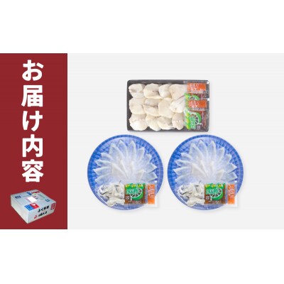 ふぐざんまい (刺身・ちり) 冷凍 2人前 AQ208