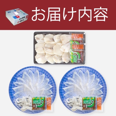 ふぐざんまい (刺身・ちり) 冷凍 2人前 AQ208