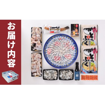 とらふぐ 料理 フルコース 約5～6人前 AQ202