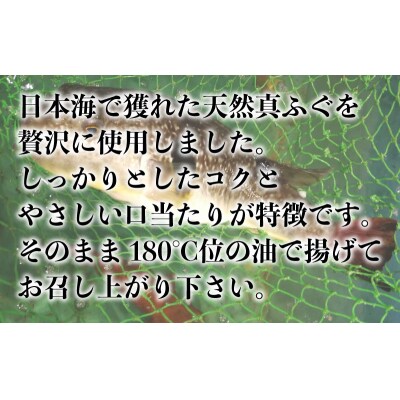 真ふぐ 唐揚げ 500g CF106