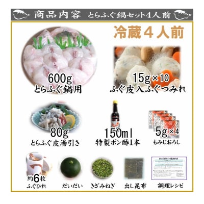 とらふぐ 鍋 4人前 冷蔵 AU414