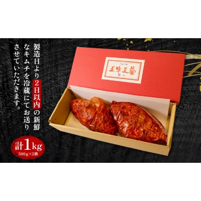 白菜キムチ 1kg 手作り 新鮮 白菜 濃厚 チゲ チヂミ おつまみ IQ001