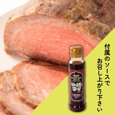 ローストビーフ 国産 山口県 400g ソース 付き 牛肉 FI001