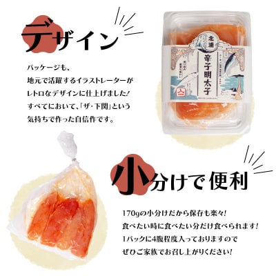 北浦の鯵と地酒を使用した辛子明太子 170g×3 AL106-x