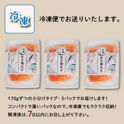 北浦の鯵と地酒を使用した辛子明太子 170g×3 AL106-x