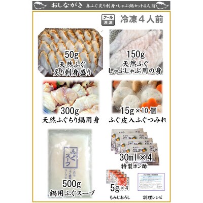 ふぐ 鍋 刺身 炙り たたき しゃぶしゃぶ つみれ 冷凍 まふぐ てっさ てっちり 下関 AU402