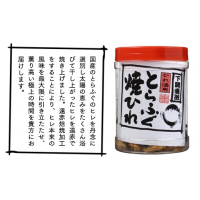 ふぐ ひれ 酒 30g とらふぐ 焼きひれ 下関 山口 AK104-NT-x