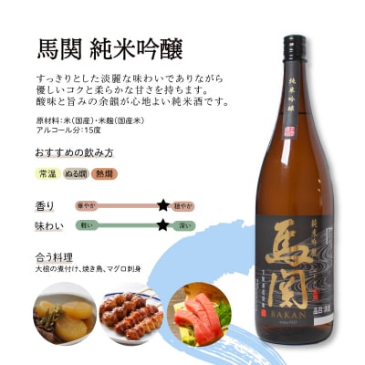 馬関 辛口吟醸 純米吟醸 1.8L × 2本 EW133