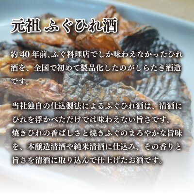 ふぐ ひれ 酒 とらふぐ 白 カップ酒 2本 3セット AA102