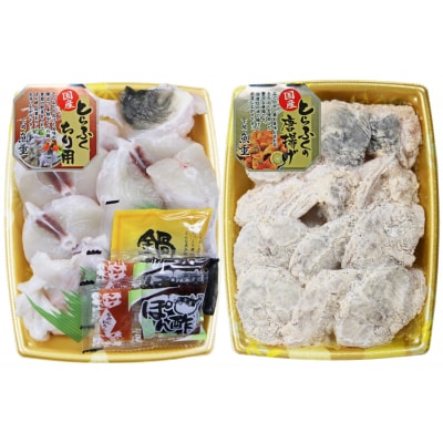 山口県産 本 とらふぐ ちり鍋 唐揚げ セット 各300g 冷凍 CF103-NT