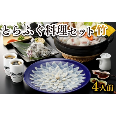 ふぐ 刺身 鍋 セット 4人前 120g 冷凍 高級魚 FR005