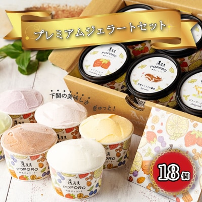 アイスクリーム アイス ジェラート 6種 18個 セット EZ03-NT