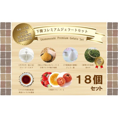 アイスクリーム アイス ジェラート 6種 18個 セット EZ03-NT