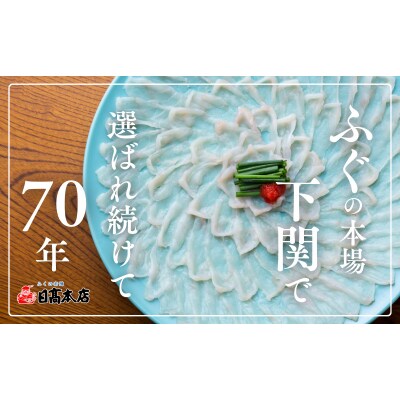 とらふぐ料理フルコース鶴盛・菊盛 約10人前 AQ201_1