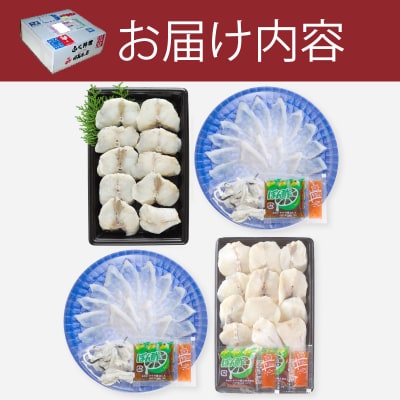 ふぐざんまいセット (刺身・ちり・焼きふく) 冷凍 2人前 AQ207