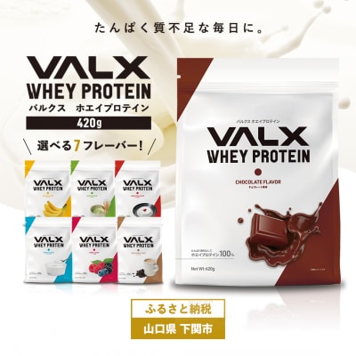 バルクス ホエイプロテイン チョコレート 風味 420g IY002-A