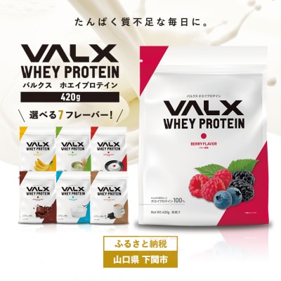 バルクス ホエイプロテイン ベリー 風味 420g IY002-C