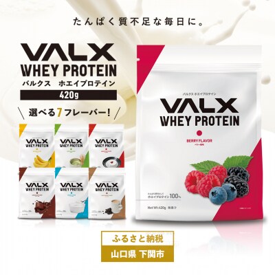 バルクス ホエイプロテイン ベリー 風味 420g IY002-C