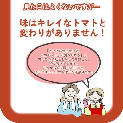 【 期間限定 】 トマト 訳あり 1kg 大玉 産地直送 下関 山口 IM002-z
