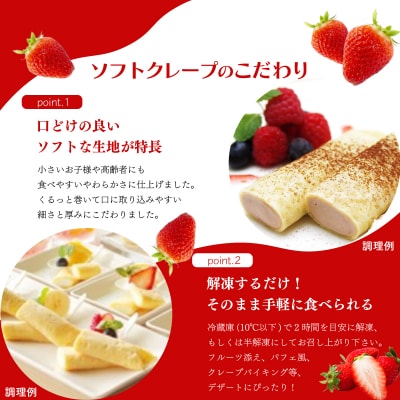 訳あり ソフトクレープ 3種60食 セット 冷凍 個包装 スイーツ デザート おやつ IR016