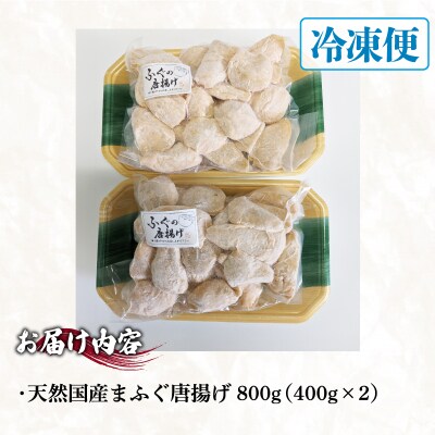 天然国産まふぐ唐揚げ 800g ID014-x