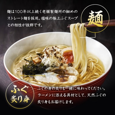 【 先行受付 】 ふぐラーメン 4食入り 冷凍 下関 山口 【2025年3月より発送】 IF002