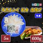 天然ふぐ刺身 5人前・ふぐ唐揚600g　～しものせき食彩工房～ 下関 山口 HK9002-x