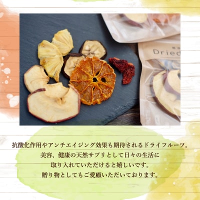 ドライフルーツ 120g ミックス 桃 みかん いちご りんご 下関 山口 KG001