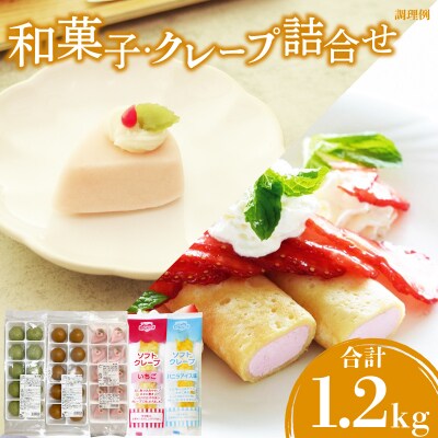 訳あり ハヤシカネの和菓子 3種30個 ソフトクレープ 2種20食 IR017