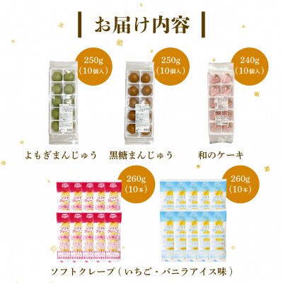 訳あり ハヤシカネの和菓子 3種30個 ソフトクレープ 2種20食 IR017
