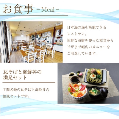 食事利用券 6,000円分 グランビスタ角島 下関 山口 KD006