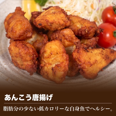 とらふぐ あんこう 唐揚げ 計1kg おかず ふぐ 惣菜 冷凍 下関 山口 IF101