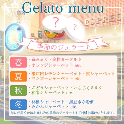 ジェラート おまかせ 7個 セット アイス スイーツ デザート 詰め合わせ ギフト KE005