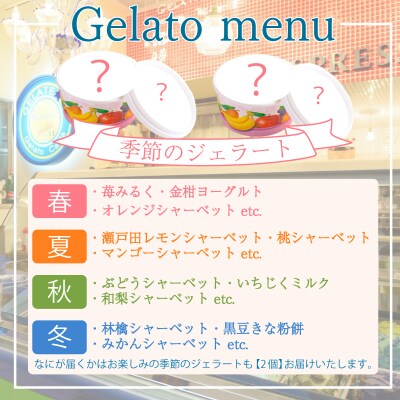 ジェラート おまかせ 9個 セット アイス スイーツ デザート 詰め合わせ ギフト KE006