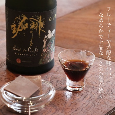 コーヒーリキュール saké de café 720ml×1本 FB07-z