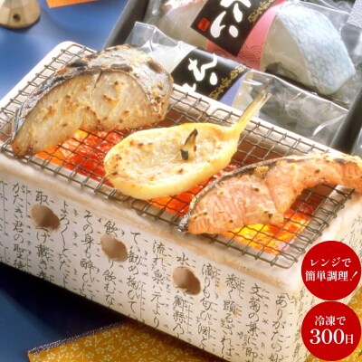 海旬懐石漬け 計8食 AQ210