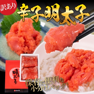 訳あり 辛子めんたいこ 並切 1kg 冷凍 明太子 ばらこ 小分け 海鮮 FT004