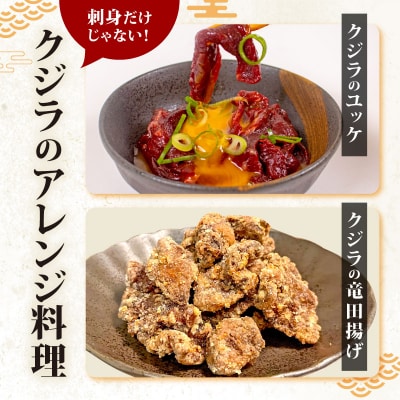 鯨の赤肉刺身 450g  冷凍 ( 刺身 鯨 くじら クジラ 赤肉 赤身 ) 下関 山口 BY118