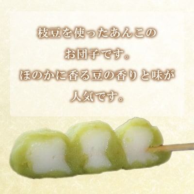 だんご 団子 ずんだ 10本 セット 冷凍 和 菓子 スイーツ お菓子 デザート BG010