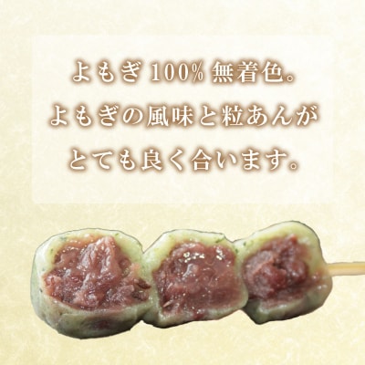	だんご 団子 よもぎ 20本 セット 冷凍 和 菓子 スイーツ お菓子 デザート BG015