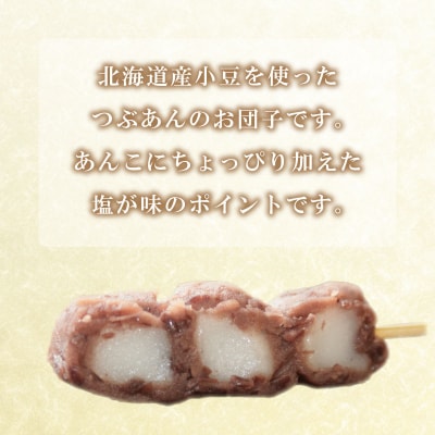 だんご 団子 小倉 20本 セット 冷凍 和 菓子 スイーツ お菓子 デザート BG016