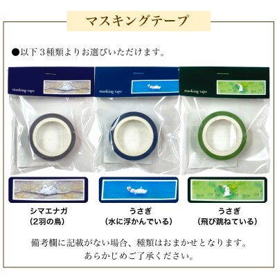 文具 4点 セット メモ帳 一筆箋 ふせん マスキングテープ JF009