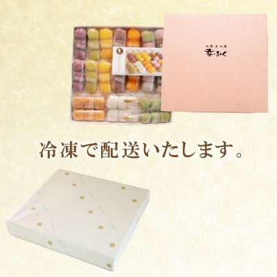 幸ふく だんご 10種 20本セット 団子 冷凍 スイーツ 和 菓子 ギフト BG012