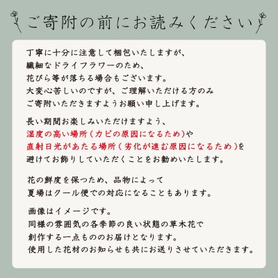 季節の草木花のブーケ・スワッグ HO005